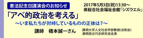 憲法記念日講演会のお知らせ