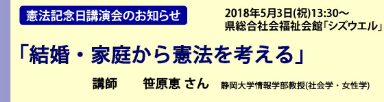 憲法記念日講演会