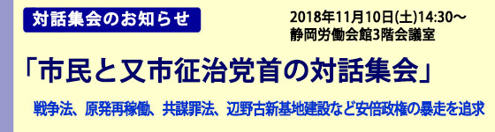 「市民と又市党首との対話集会」のお知らせ