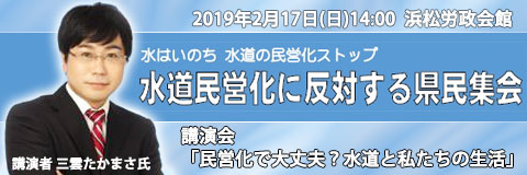 水道民営化に反対する県民集会お知らせバナー