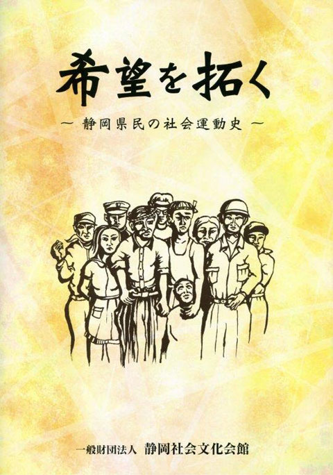 完成本「希望を拓く」本編 表紙