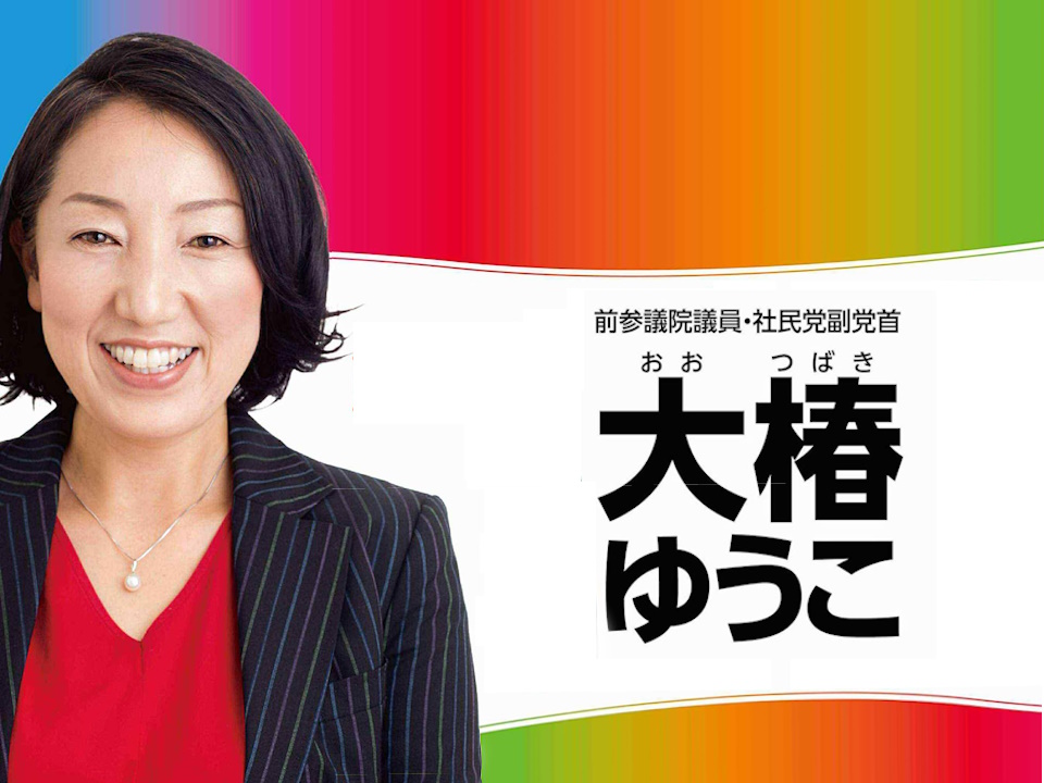 大椿ゆう子