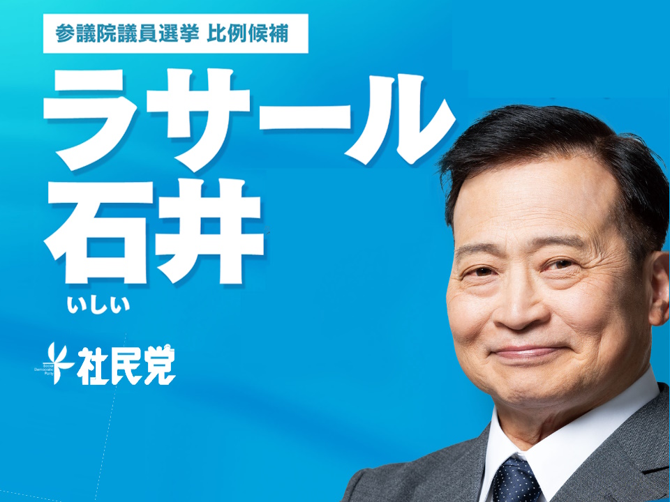 ラサール石井